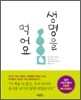 생명을 먹어요
