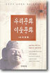 우리문화 이웃문화