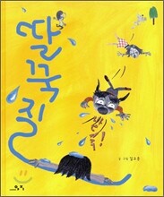 딸꾹질