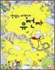 생명의 마법사 유전자