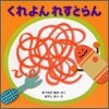 くれよんれすとらん
