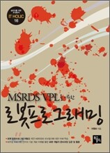 MSRDS VPL을 이용한 로봇프로그래밍