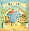 웰컴 투 동물원