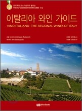 이탈리아 와인 가이드