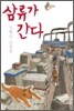 삼류가 간다