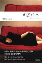 비즈니스