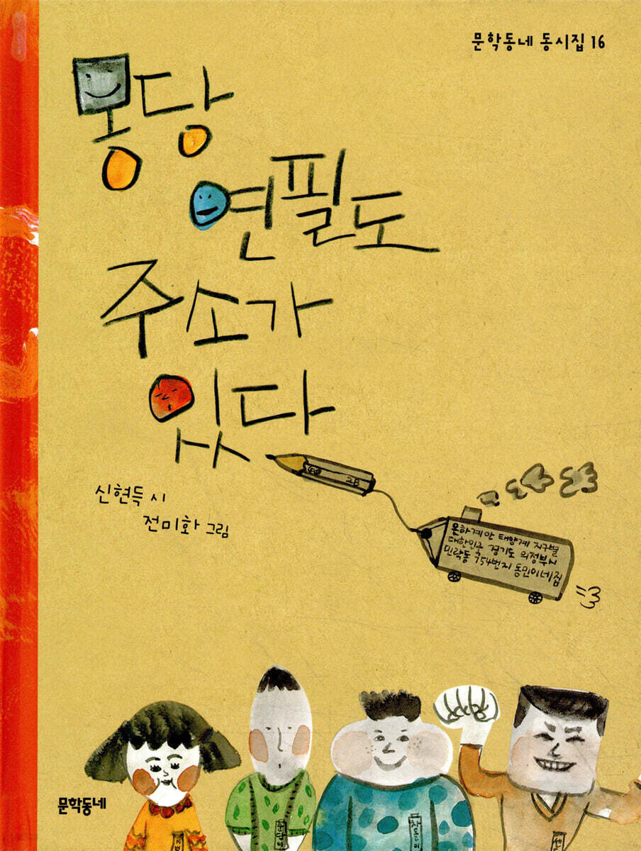 몽당연필도 주소가 있다