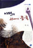 아편과 20세기 중국