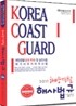 2011 해양경찰 해사법규