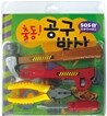 출동! 공구 박사