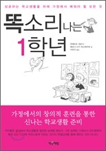똑소리 나는 1학년
