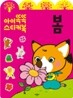 봄