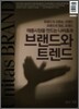 유니타스브랜드 Unitas BRAND Vol.18 브랜드와 트렌드