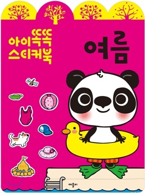여름