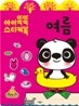 여름