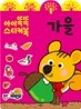 가을