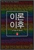 이론 이후
