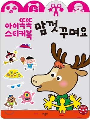 맘껏 꾸며요