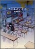 アオイホノオ 5