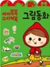 그림동화