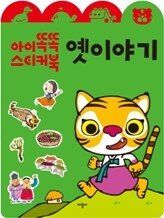옛 이야기