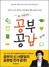 서형일의 공부공감