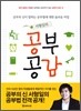 서형일의 공부공감