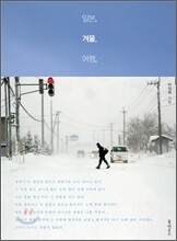 일본 겨울 여행