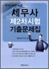 2011 세무사 제2차시험 기출문제집