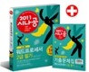 2011 시나공 워드프로세서 2급 필기
