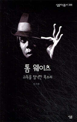 톰 웨이츠