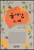 흘러간 노래 악보·가사집