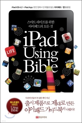 아이패드 유징 바이블 iPad Using Bible
