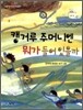 캥거루 주머니엔 뭐가 들어있을까