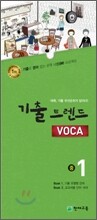 기출 트렌드 VOCA 중1