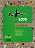 다문항 2000 중 역사(상)-1 (2011년)