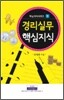 경리실무 핵심지식