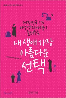 내 생애 가장 아름다운 선택