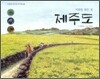 제주도