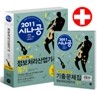 2011 시나공 정보처리산업기사 필기