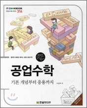 공업수학