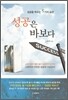 성공은 바보다
