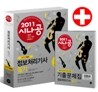 2011 시나공 정보처리기사 필기