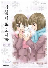 아침이 또 오니까