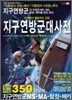 지구연방군 대사전