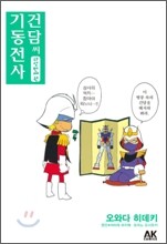 기동전사 건담씨 5