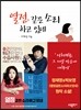 열정, 같은 소리 하고 있네