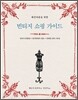 빈티지 쇼핑 가이드