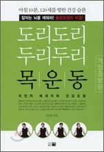도리도리 두리두리 목운동