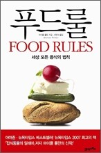 푸드 룰